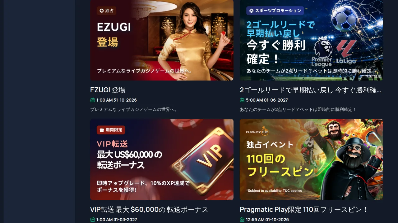 2UPのプロモーション一覧