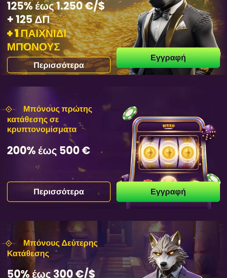 Οι προσφορές της Bizzo