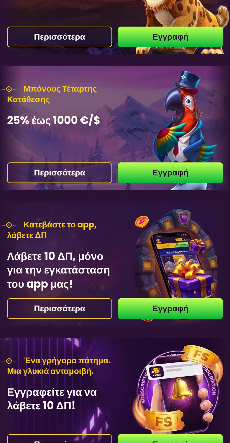 Περισσότερες προσφορές