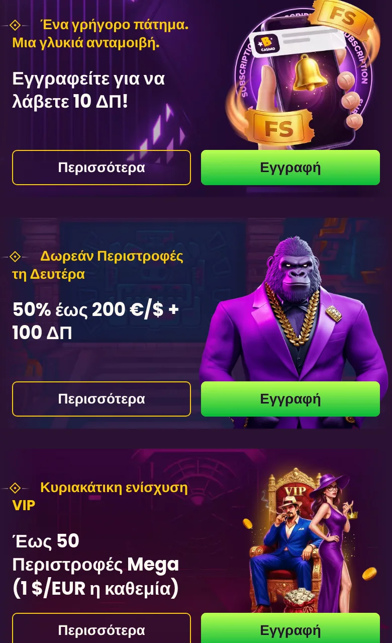 Οι προσφορές σε λεπτομέρεια