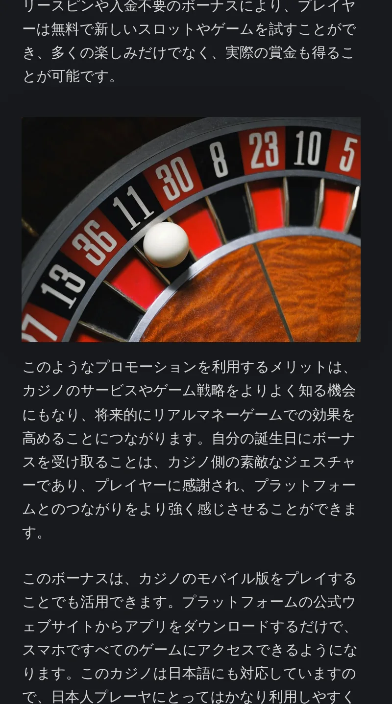ボンズカジノの誕生日ボーナス解説ページ
