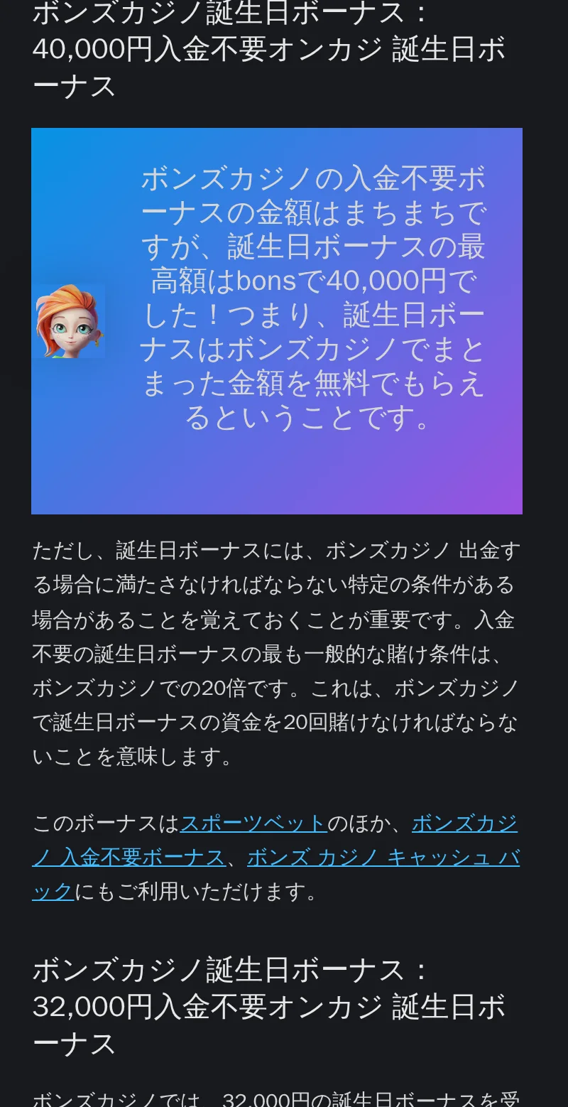 ボンズカジノの誕生日ボーナス。40,000円の入金不要ボーナスの例