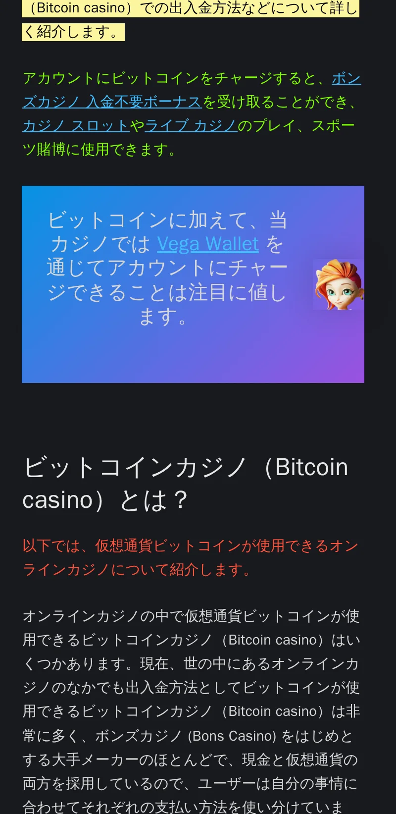 ボンズカジノの仮想通貨ページ。Vega Walletでのチャージについての記載