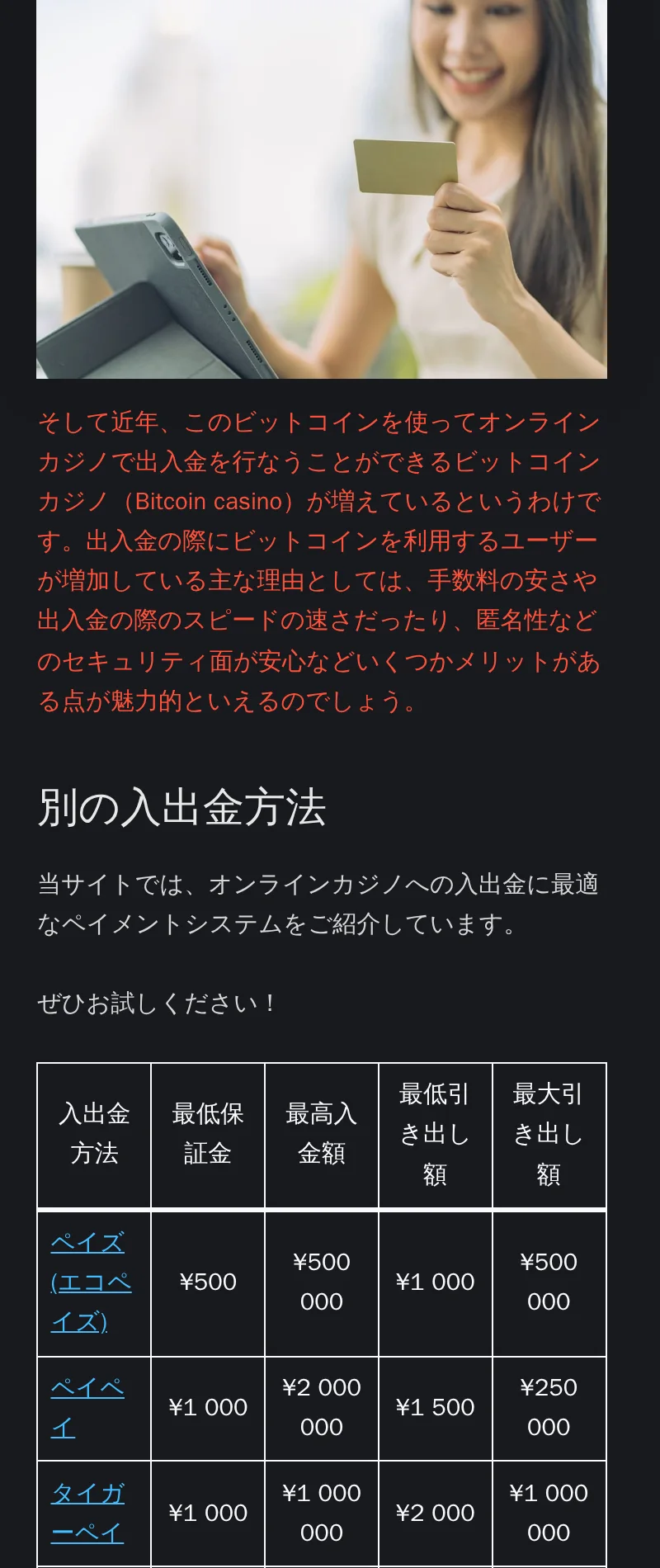 ボンズカジノの仮想通貨ページにある入出金方法の一覧表の冒頭