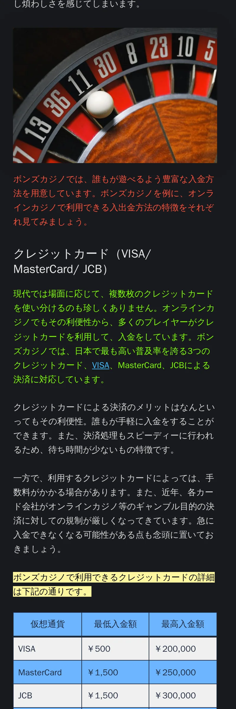 ボンズカジノの入金方法ページ、スマートフォン表示。クレジットカードごとの最低入金額と最高入金額の表