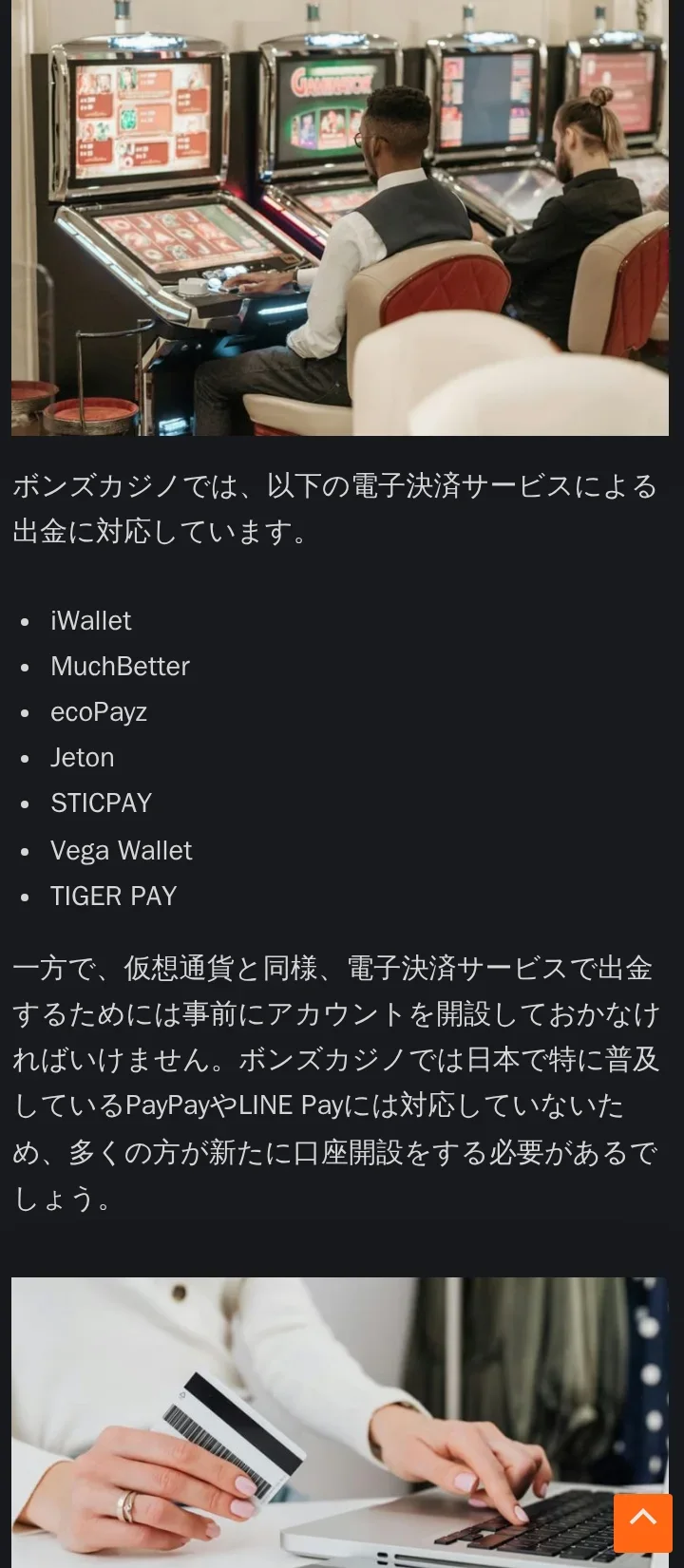ボンズカジノの出金方法ページ、スマートフォン表示。対応する電子決済サービスの一覧