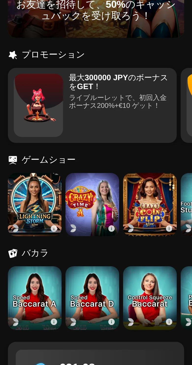 ライブカジノのプロモーションとゲームショー、バカラのテーブル
