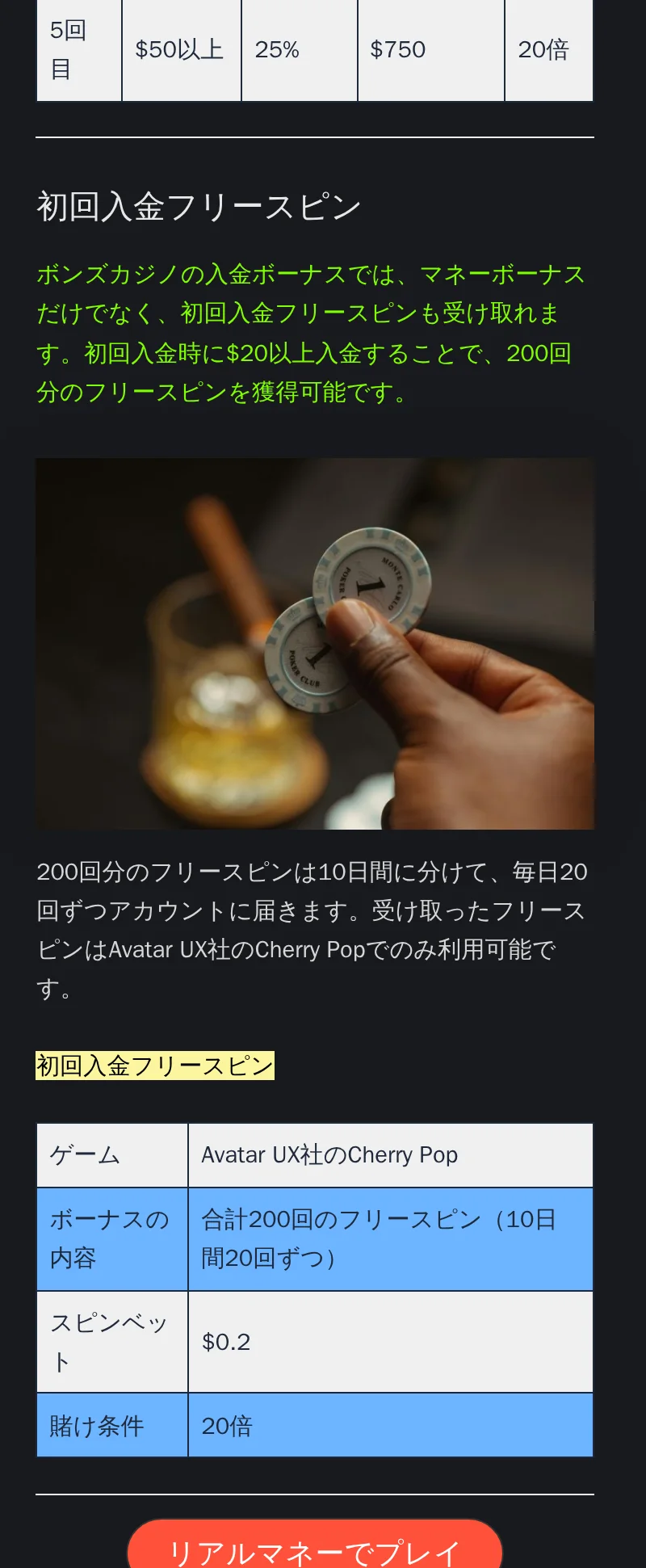 ボンズカジノの初回入金フリースピン。Cherry Popで200回、10日間に分けて20回ずつ