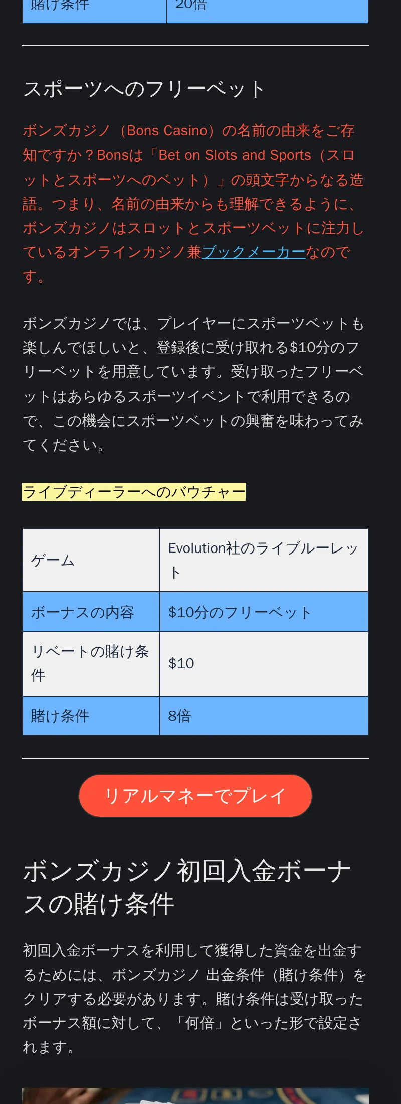 ボンズカジノのスポーツ向けフリーベットとライブディーラーバウチャーの条件