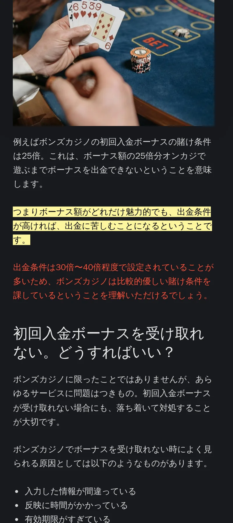 ボンズカジノの賭け条件の説明。業界水準との比較