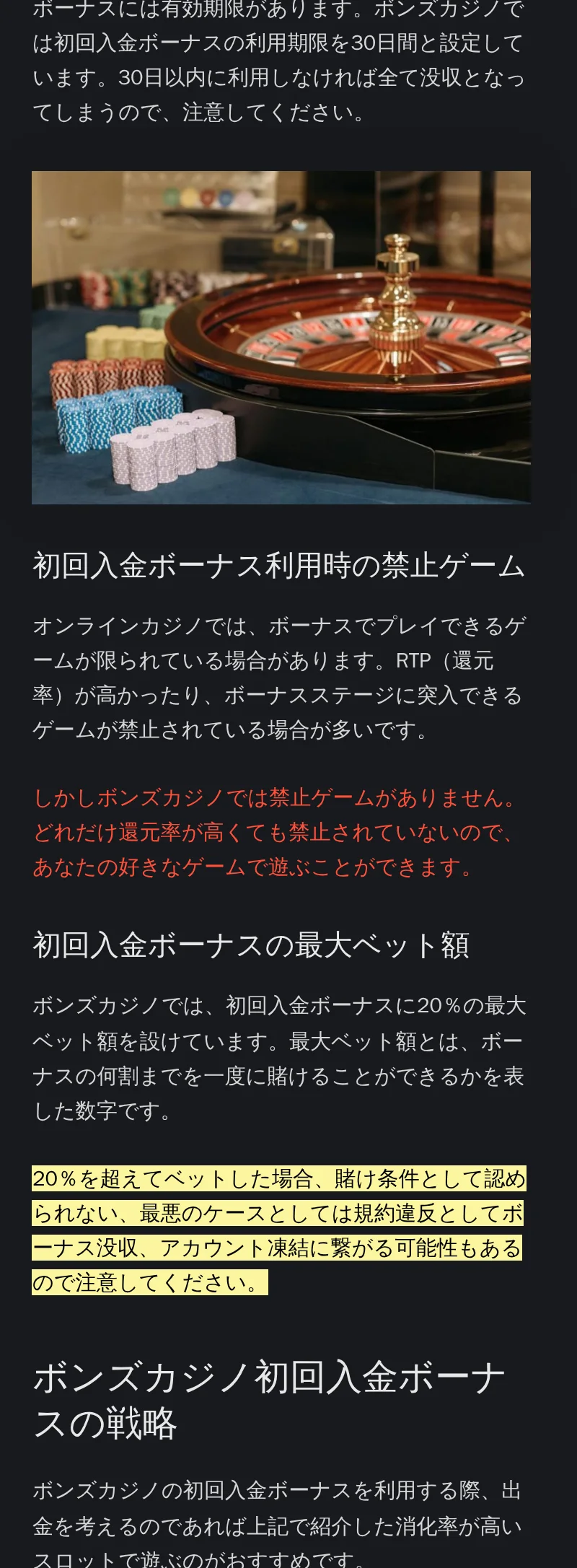 ボンズカジノの禁止ゲームと最大ベット額の説明