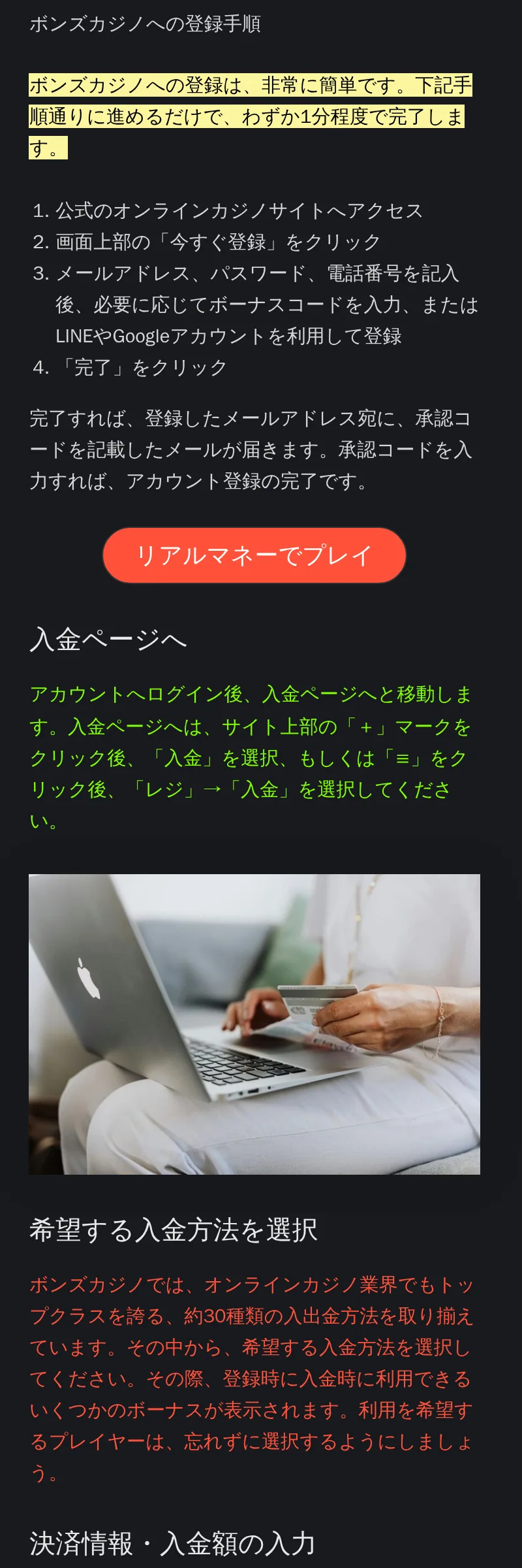 ボンズカジノの登録手順ページ、スマートフォン表示。アカウント作成から入金までの流れ