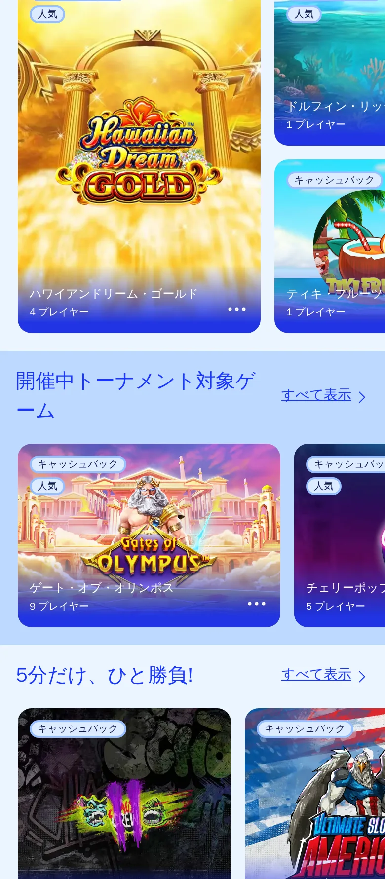スロットのカードすべてに「キャッシュバック」のラベル