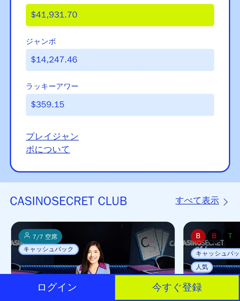カジノシークレットのライブカジノ一覧、スマートフォン表示