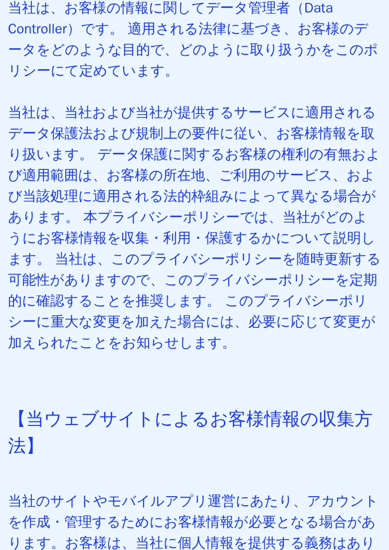 プライバシーポリシーの冒頭。データ管理者（Data Controller）