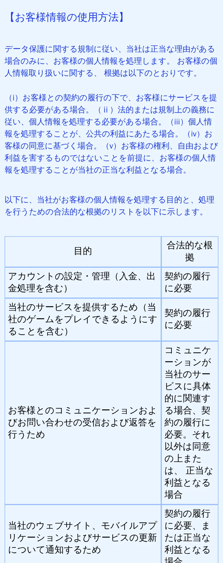 個人情報を処理する目的と法的根拠の一覧