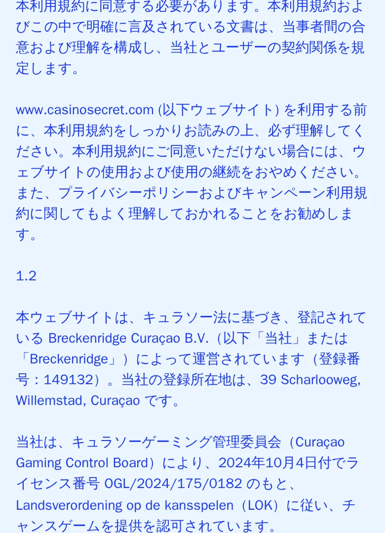 利用規約1.2条。Breckenridge Curaçao B.V.、登記番号149132、ライセンスOGL/2024/175/0182