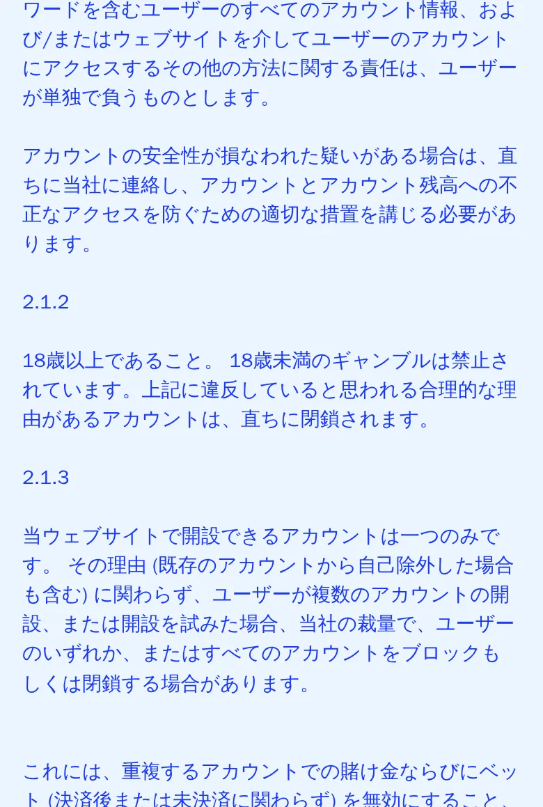 利用規約2.1.2、2.1.3条。18歳以上、アカウントは一つのみ