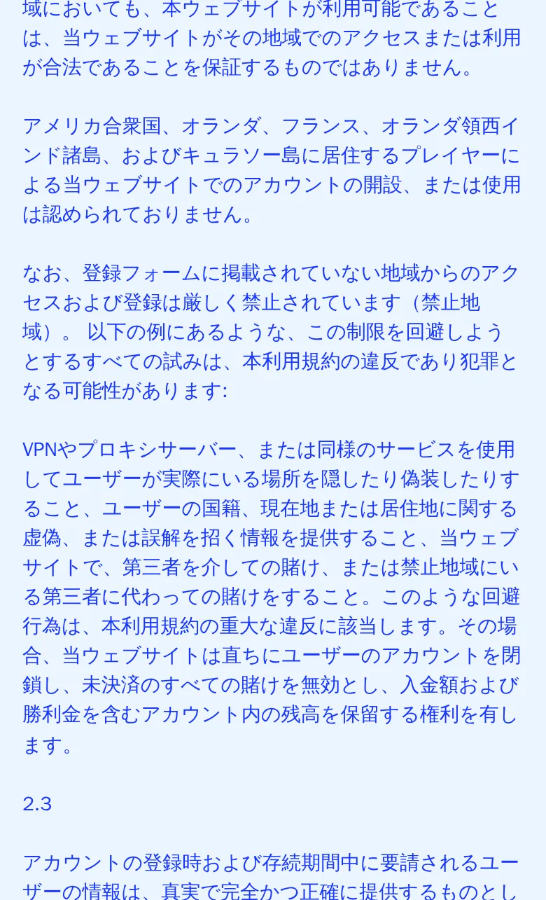 利用規約2.2条。アメリカ、オランダ、フランス、オランダ領西インド諸島、キュラソー島