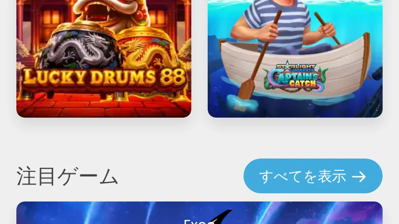 カジノスカイのトップページ「注目ゲーム」の欄