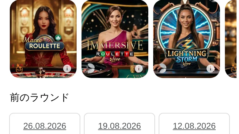 カジノエックスのライブカジノ。ルーレットのテーブル3つ