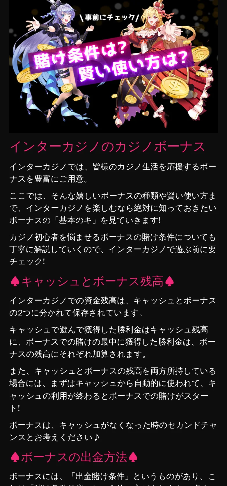 ボーナス解説ページ。キャッシュとボーナスの2つの残高