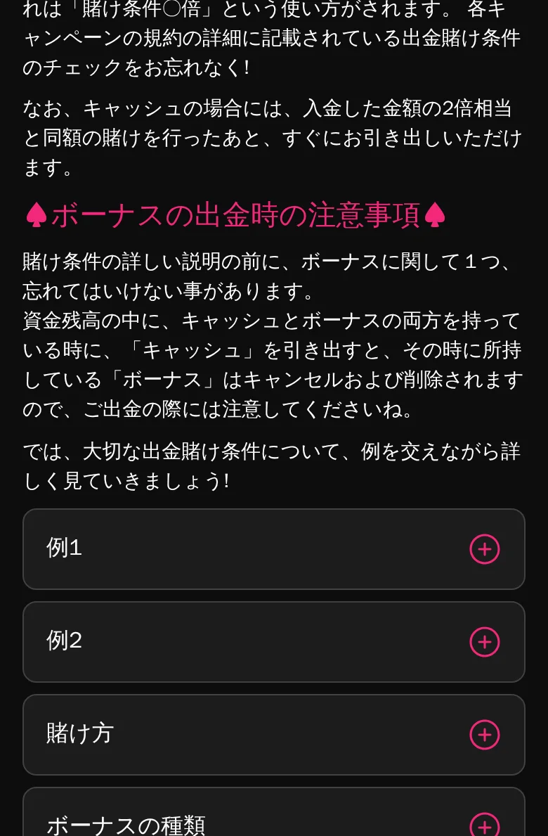 ボーナスの出金条件の説明