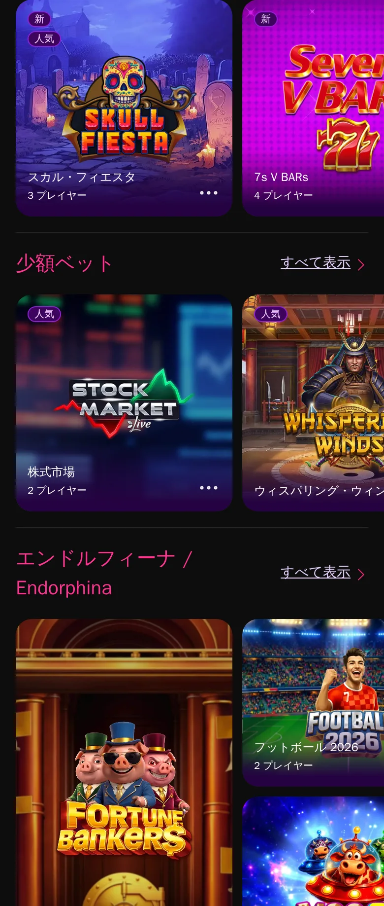 新登場のカテゴリ。スカル・フィエスタ、7s V BARs