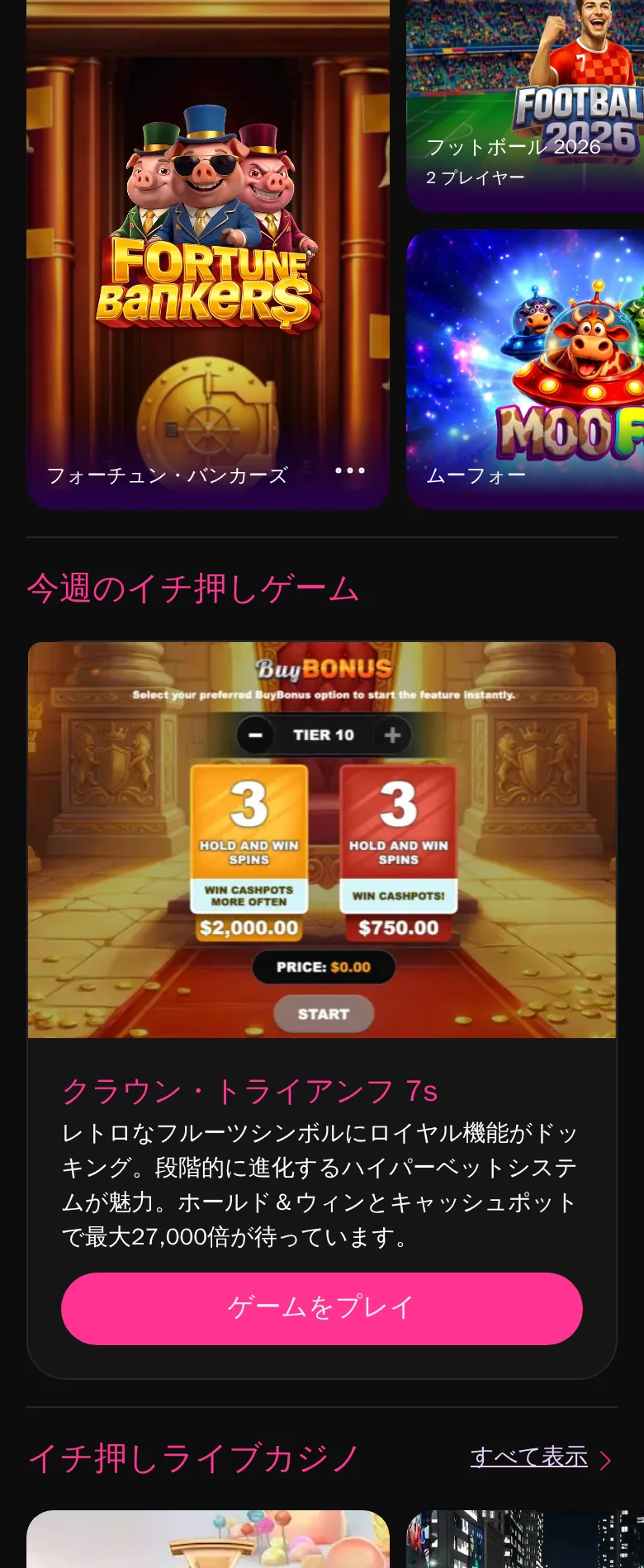 今週のイチ押しゲーム：クラウン・トライアンフ 7s