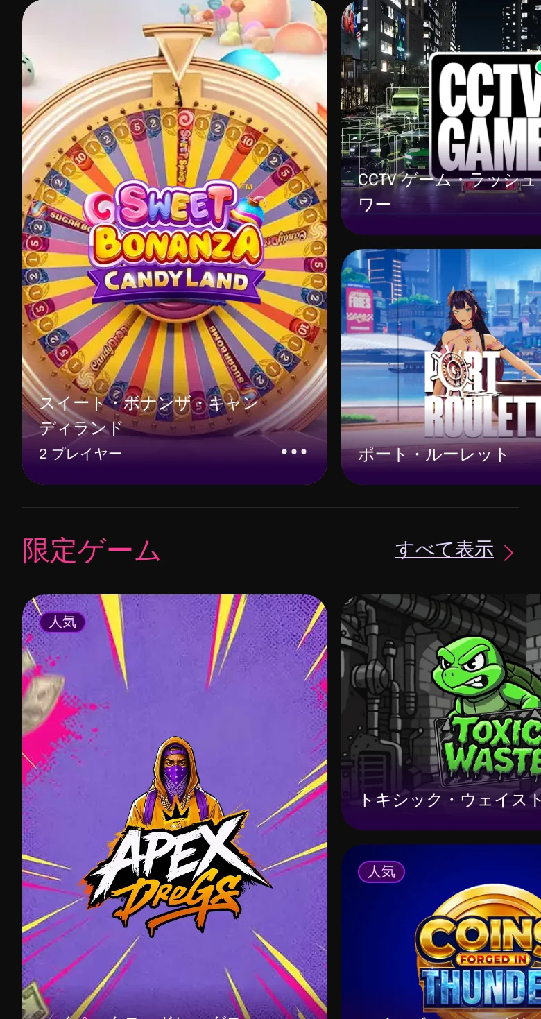 限定ゲームとライブカジノのカテゴリ