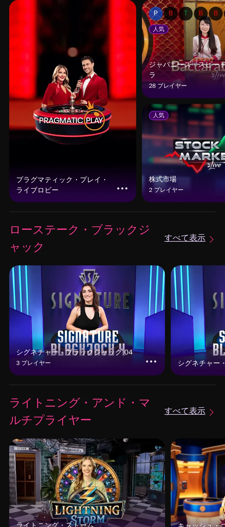 ライブカジノの続き