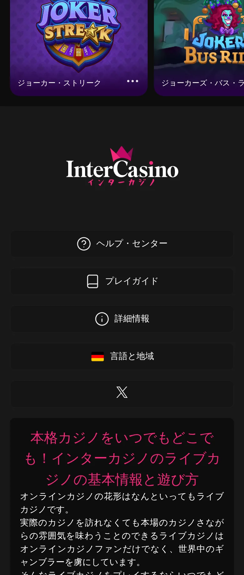 ルーレットのテーブル