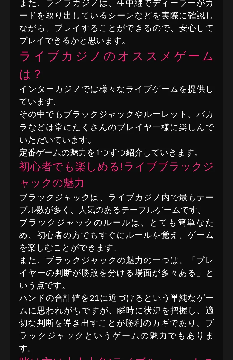 ライブカジノの続き
