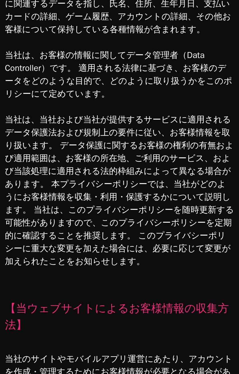 プライバシーポリシー冒頭