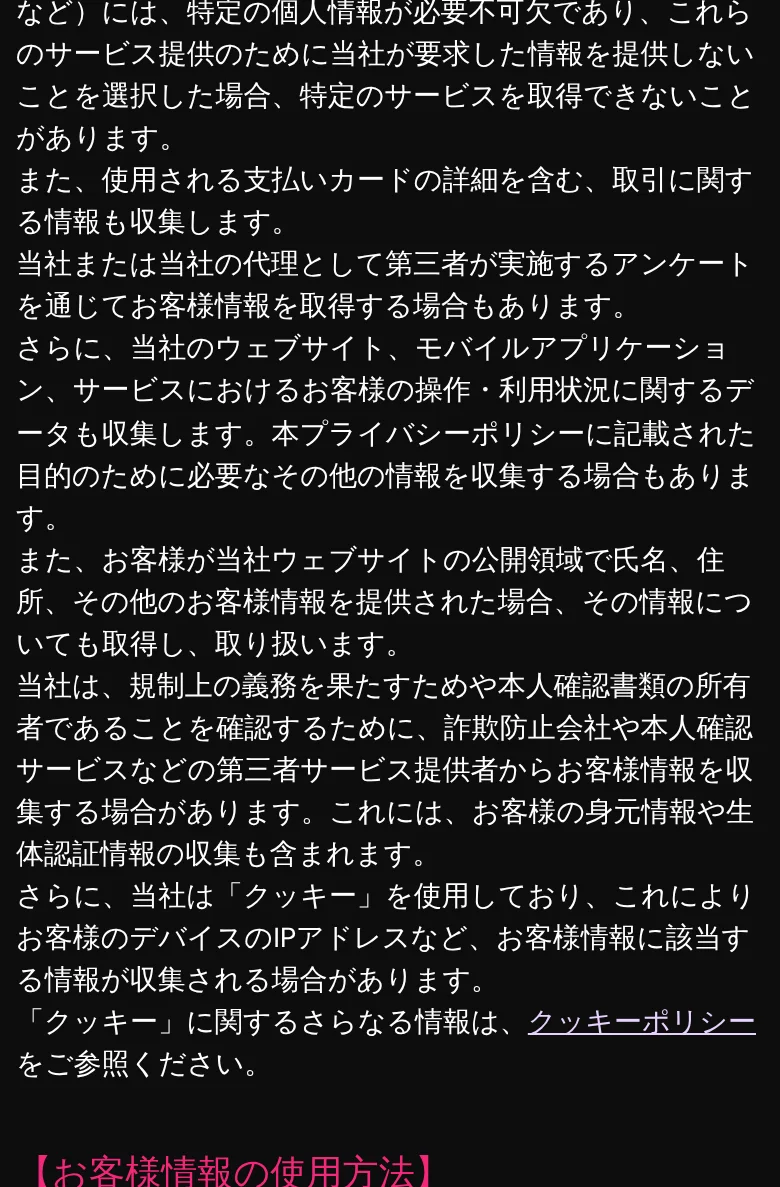 第三者からの情報収集。生体認証情報を含む