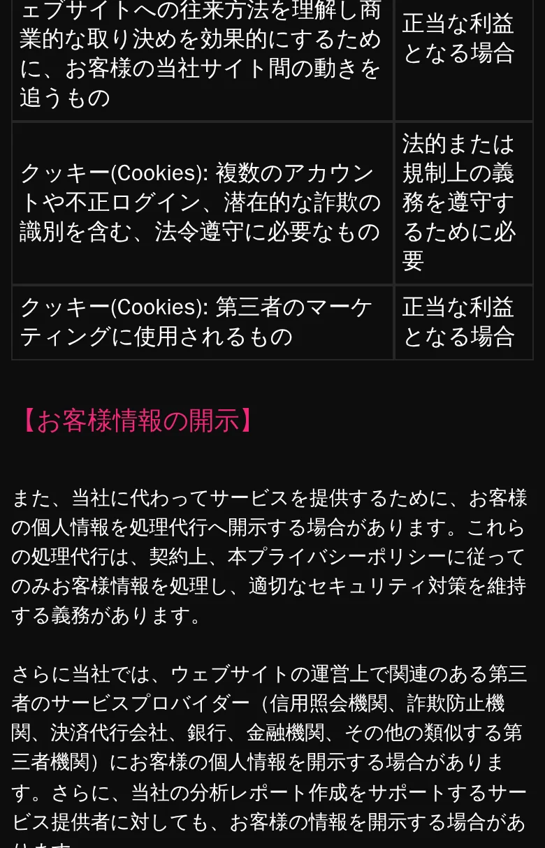 Cookieの分類
