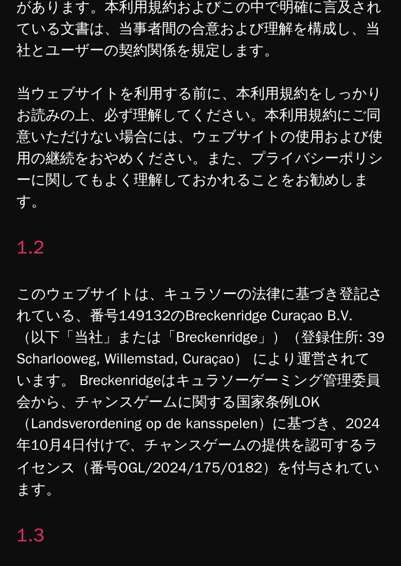 利用規約1.2条。Breckenridge Curaçao B.V.、149132、OGL/2024/175/0182