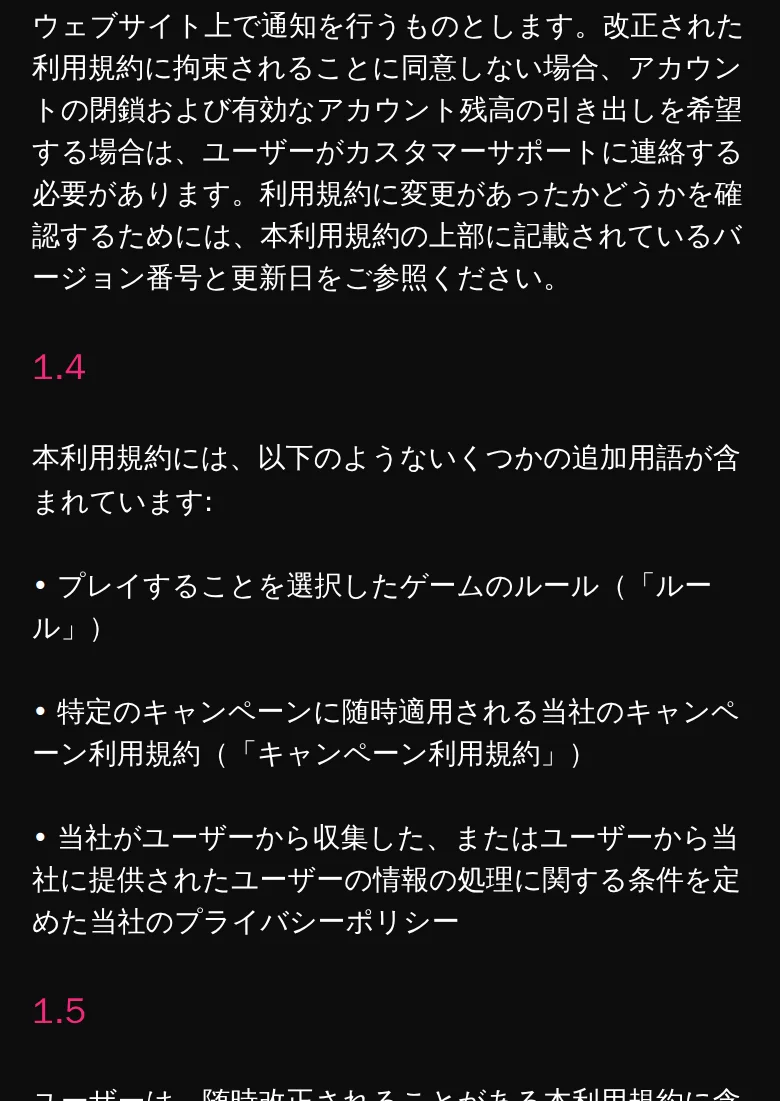 文書の優先順位（1.6条）