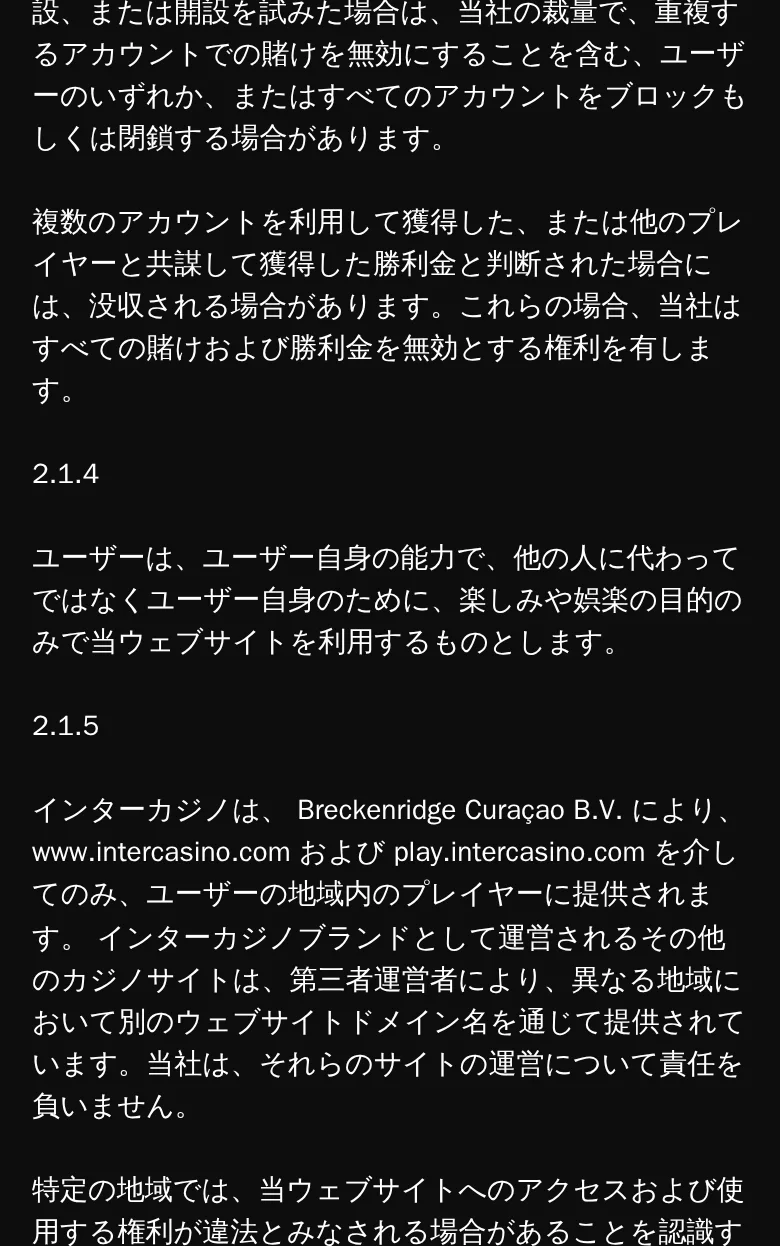休眠アカウントの条項（3.10条）