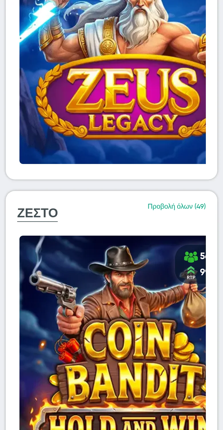 Παιχνίδια με RTP
