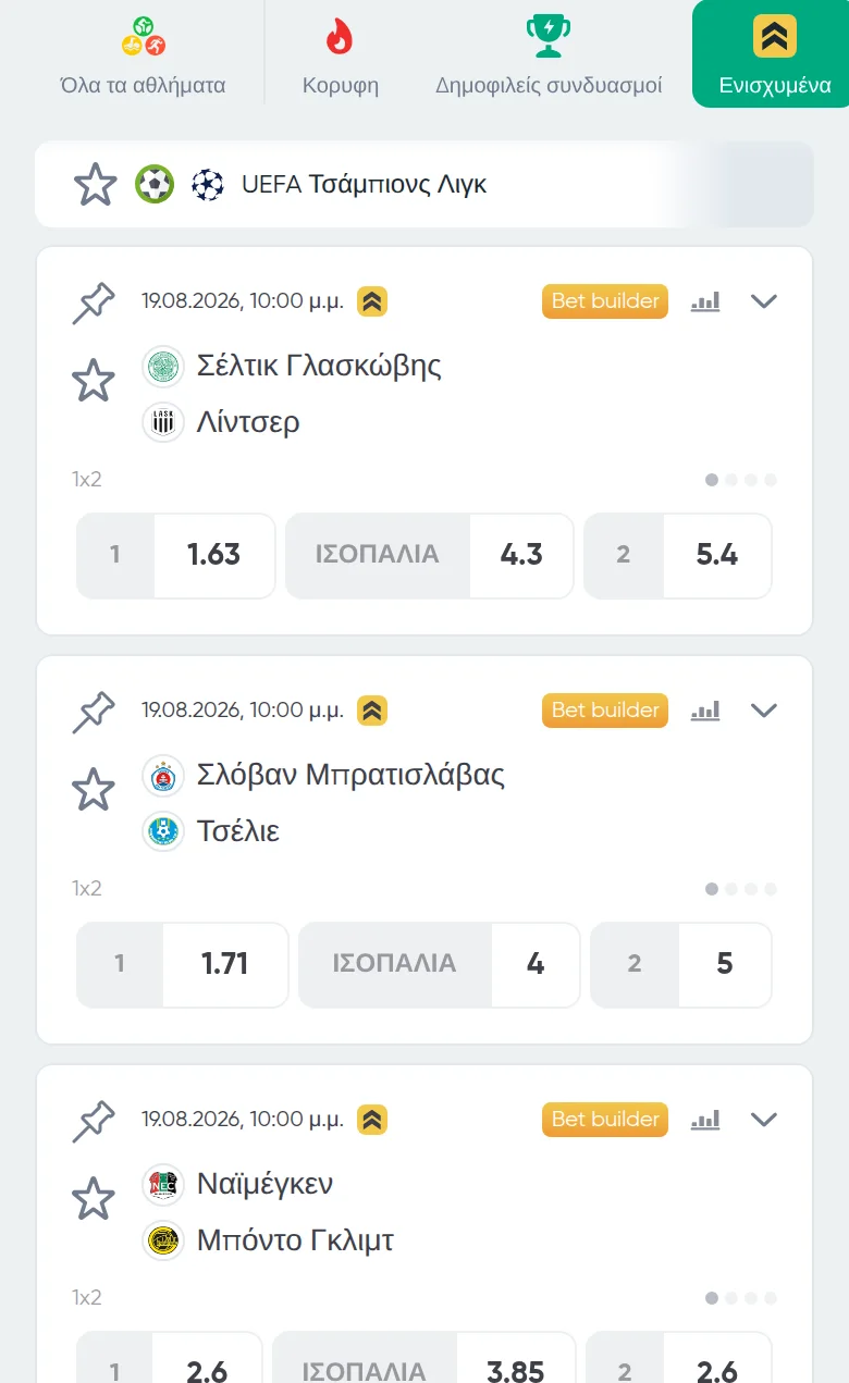 Οι ενισχυμένες προσφορές