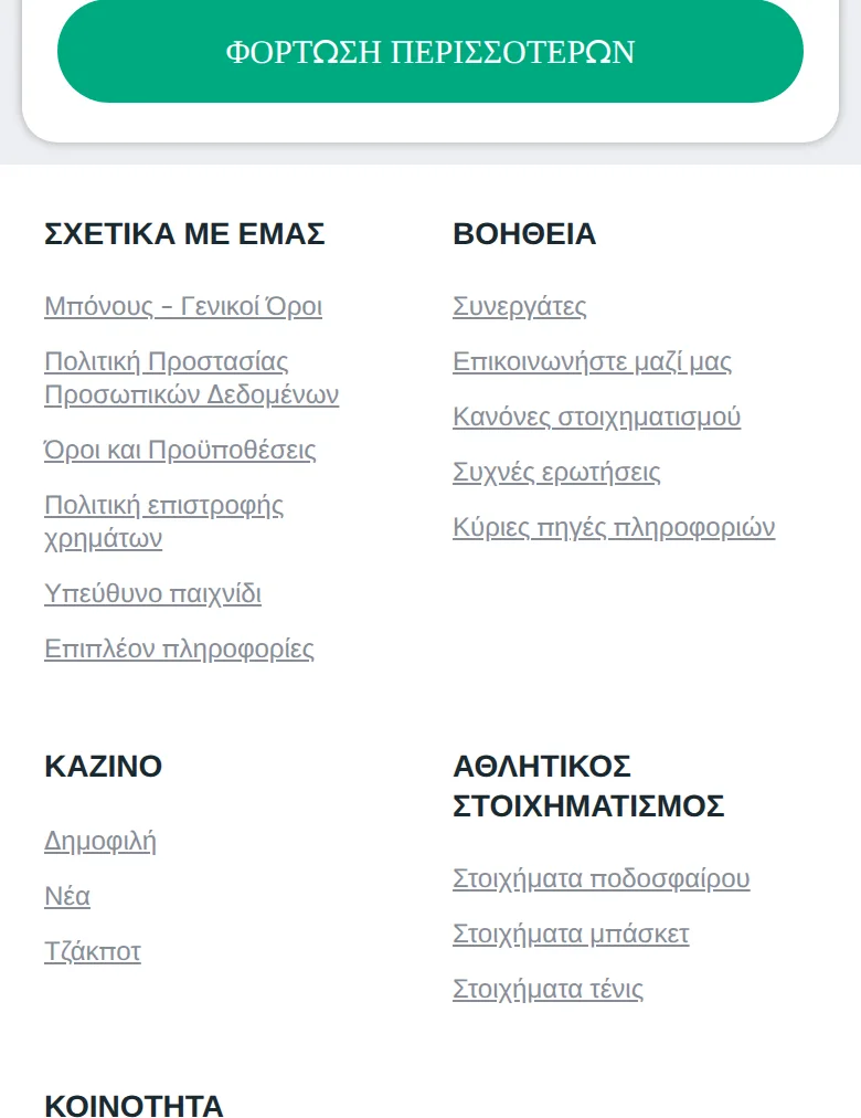 Η λίστα