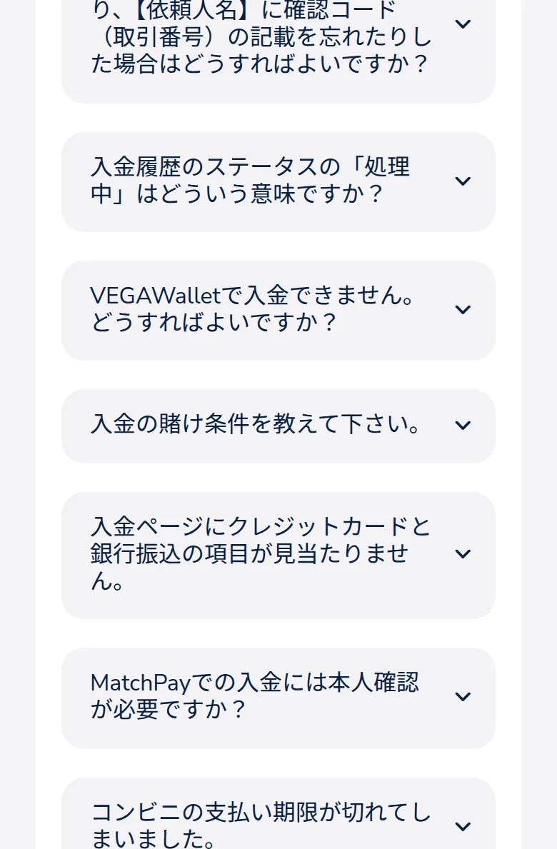 入金FAQ。VEGAWalletで入金できない、入金ページにクレジットカードと銀行振込が見当たらない、など
