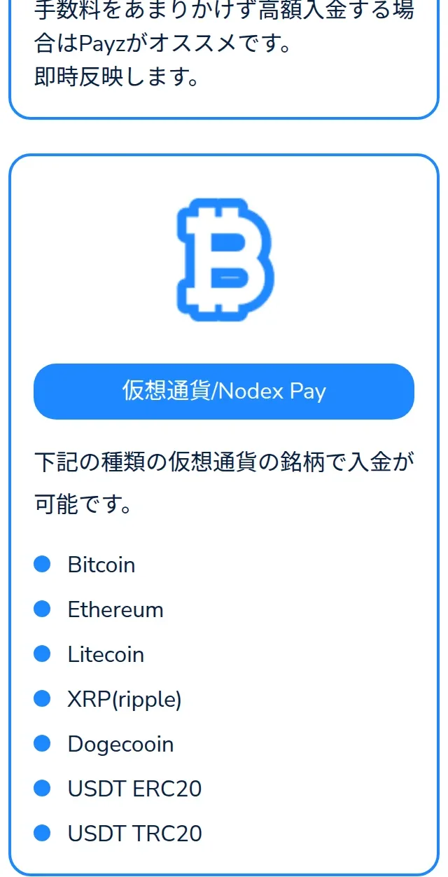 コニベットの仮想通貨入金。Nodex Payと対応する7銘柄の一覧