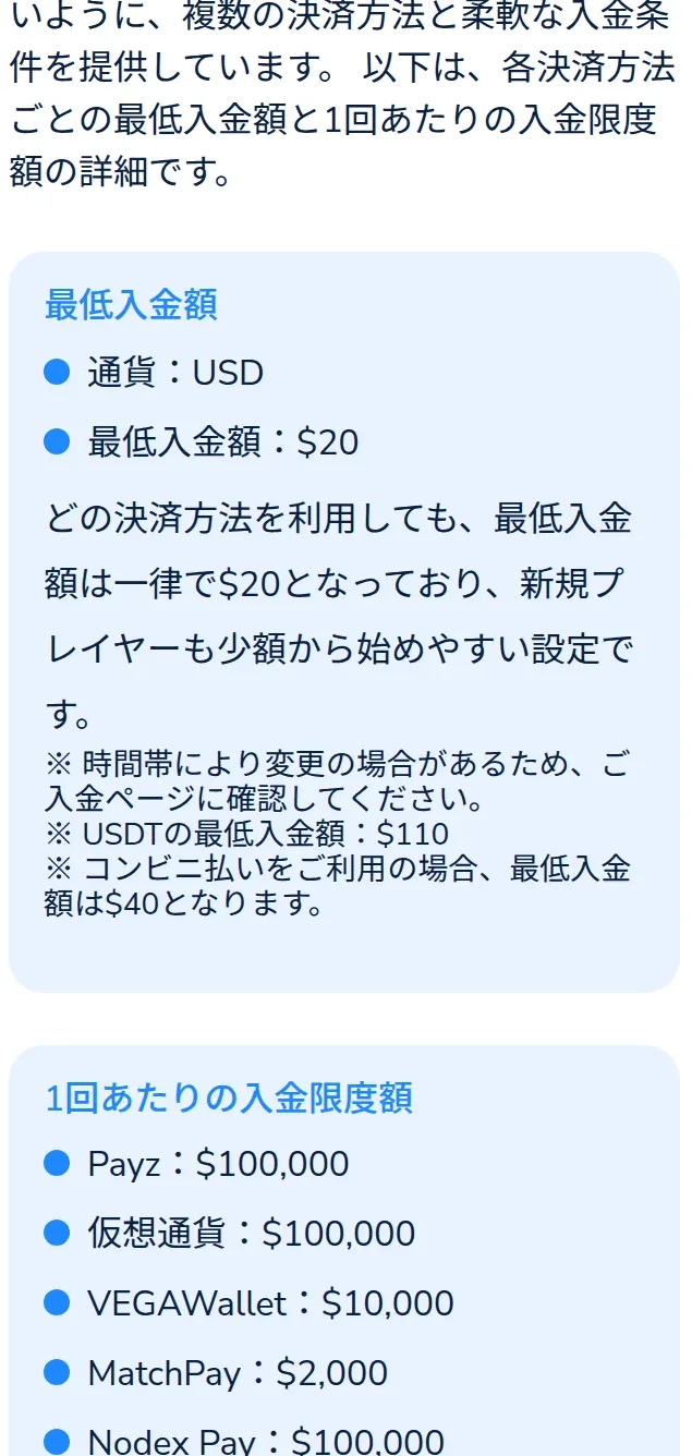 コニベットの入金方法ページ。最低入金額と1回あたりの入金限度額の一覧