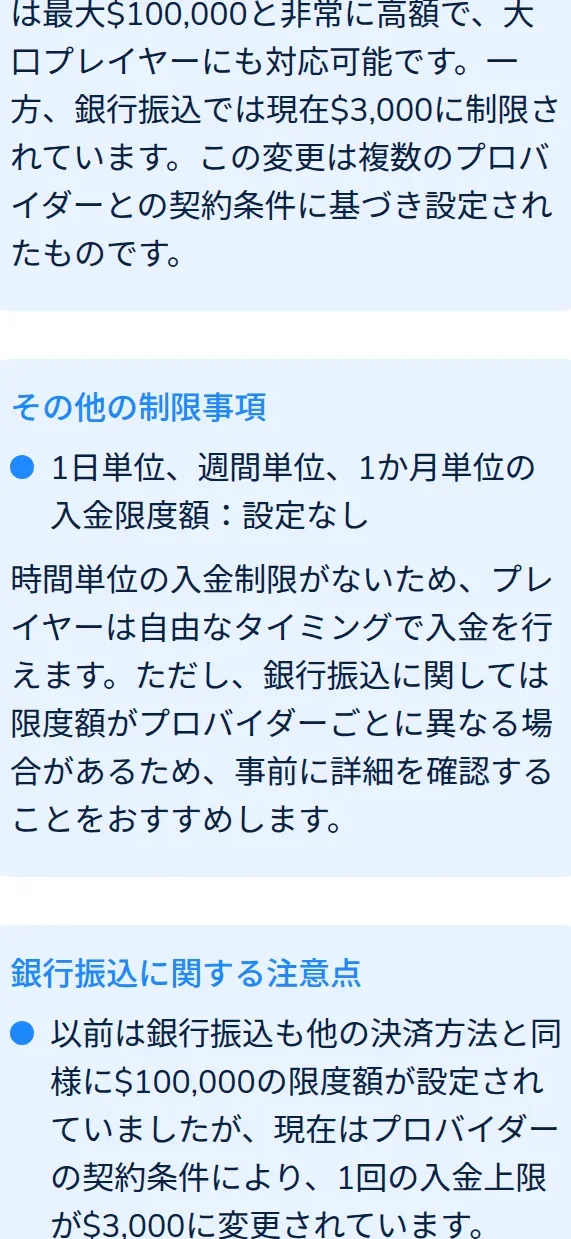 コニベットの入金限度額と銀行振込に関する注意点