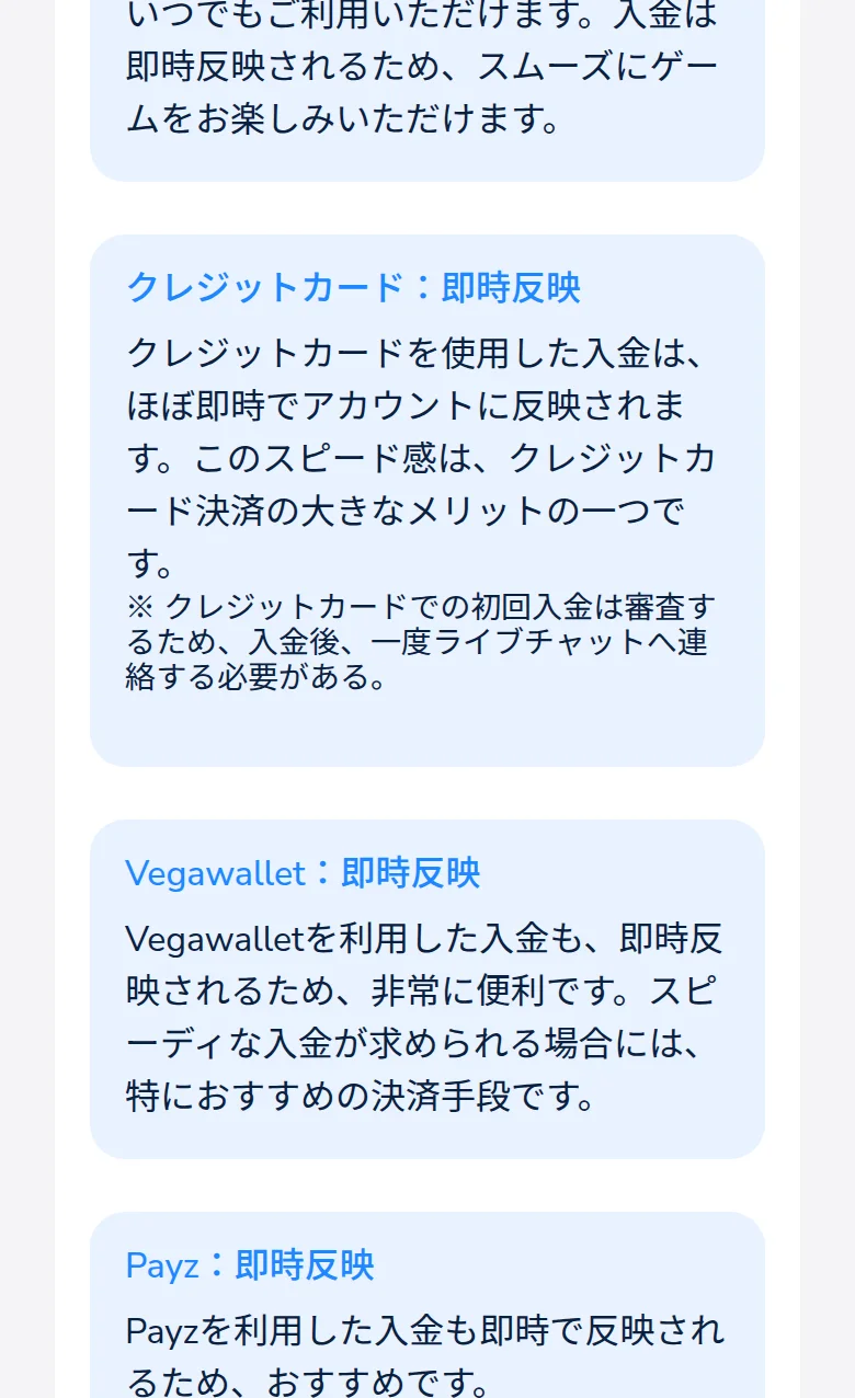 クレジットカード、Vegawallet、Payzの入金反映