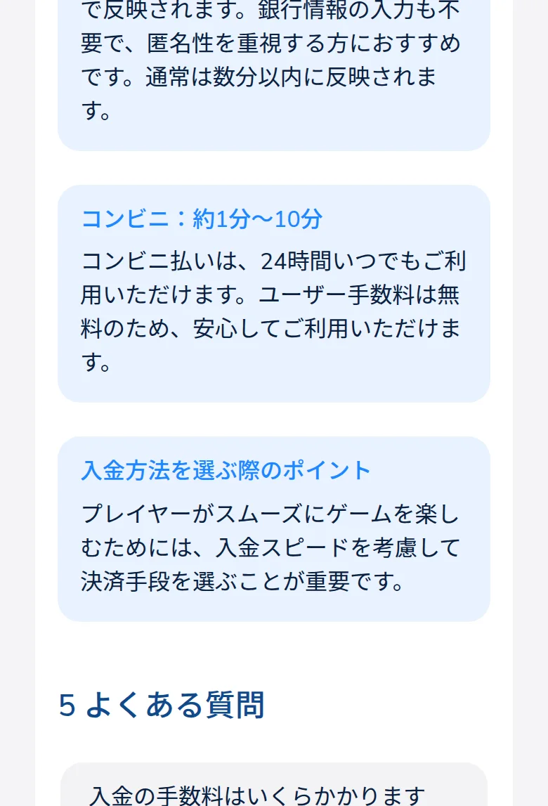 コンビニ払いは1分〜10分、ユーザー手数料は無料