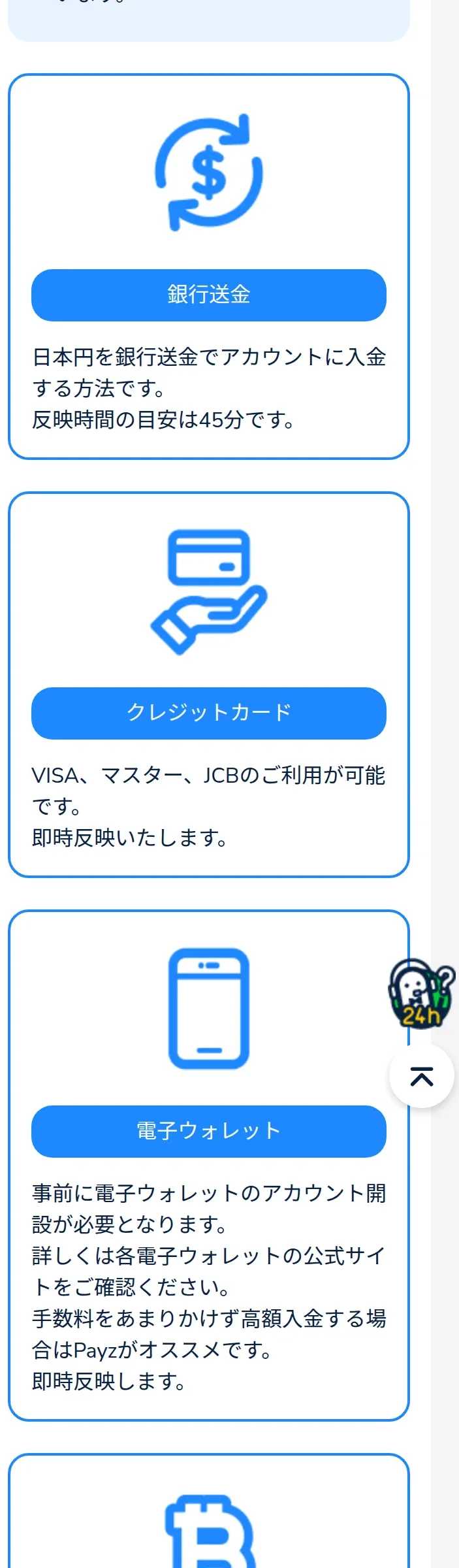 コニベットの入金方法ページ、スマートフォン表示。銀行送金、クレジットカード、電子ウォレット、仮想通貨の各カード