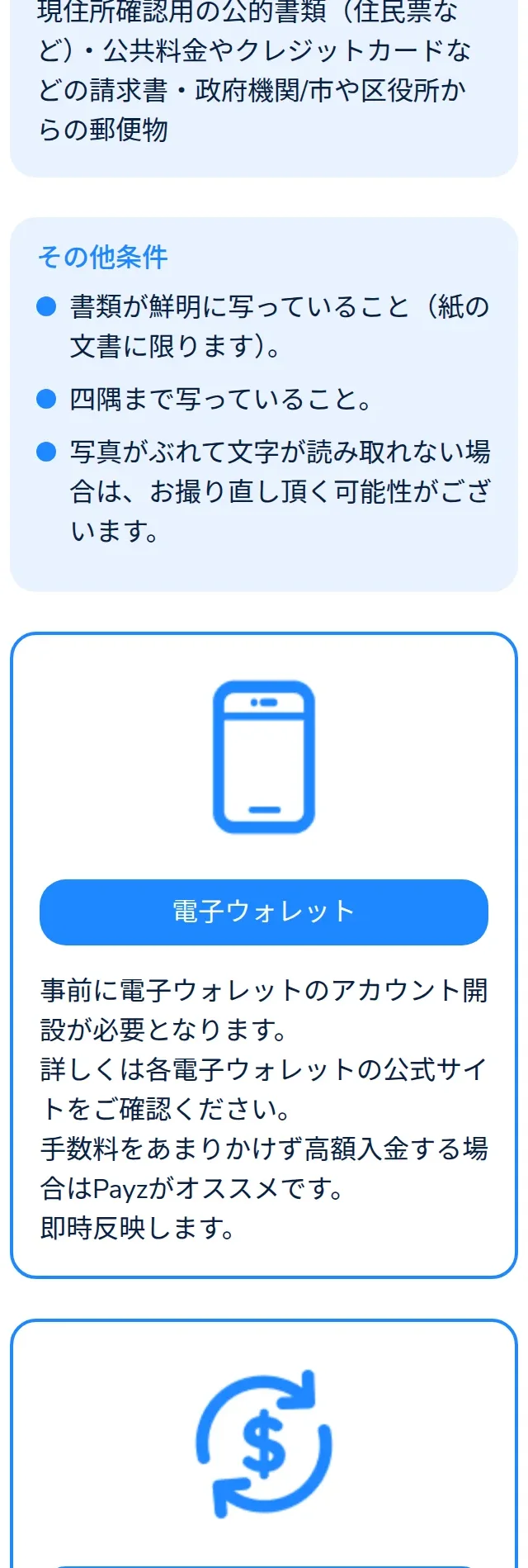 コニベットの出金方法。電子ウォレットと銀行送金のカード